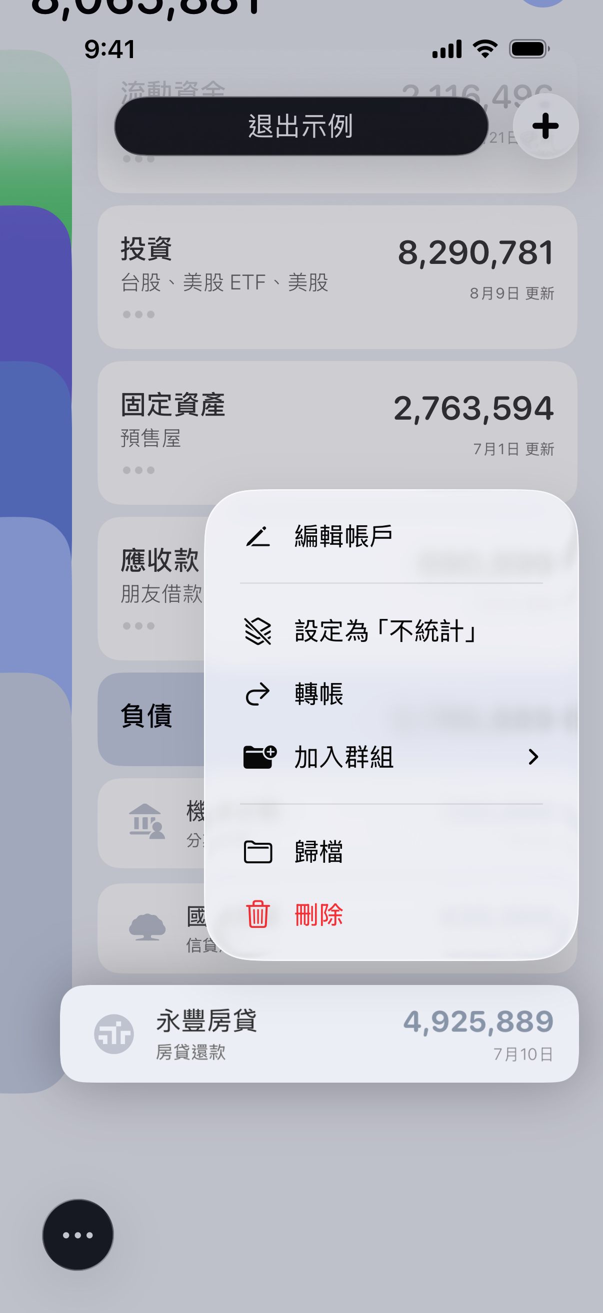 示例模式下長按帳戶，選單中可見歸檔與刪除