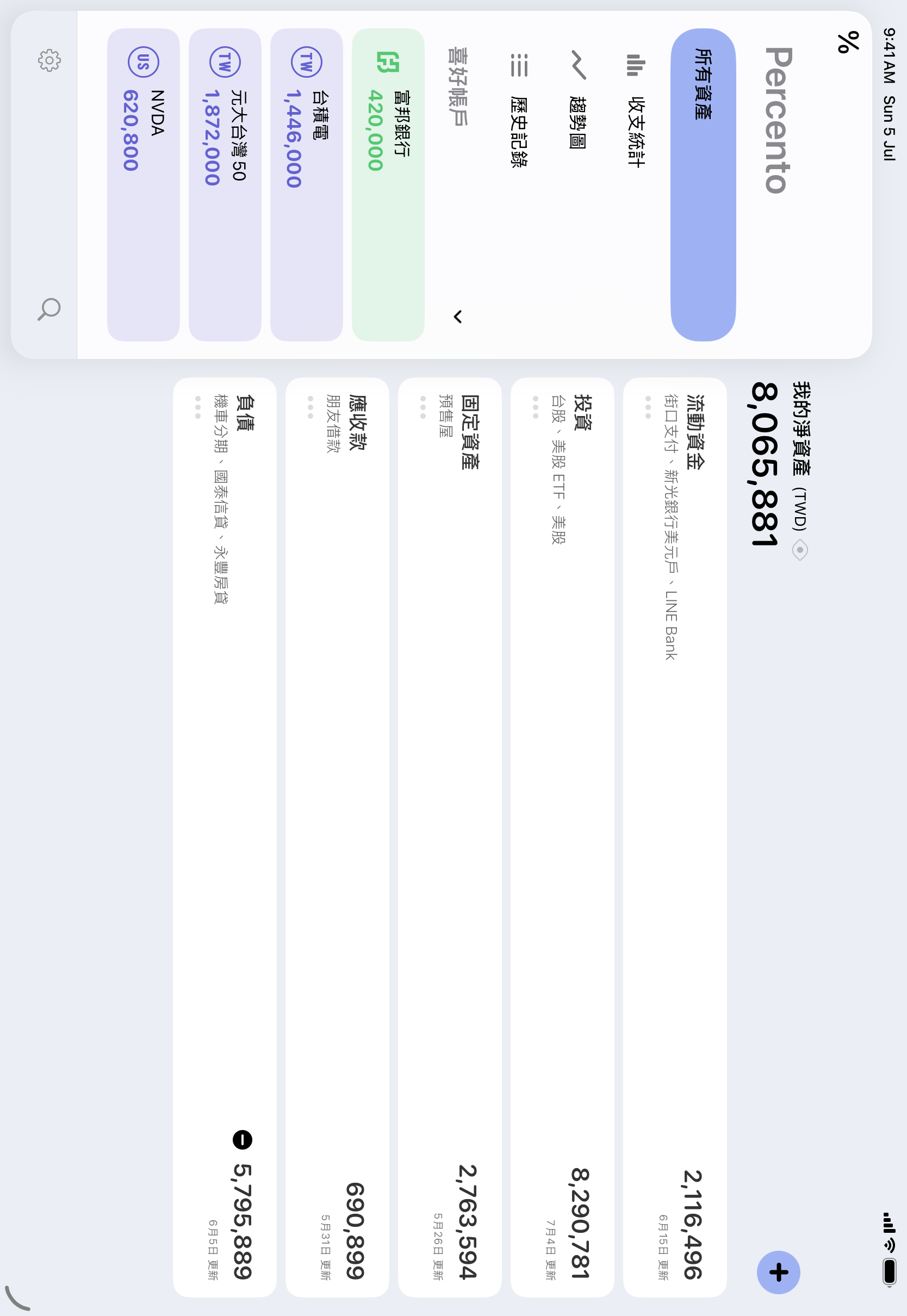 Percento iPad 主畫面截圖