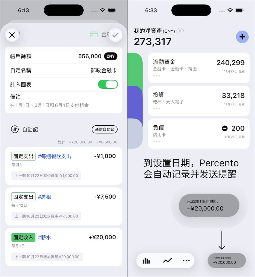 自动记设置示例
